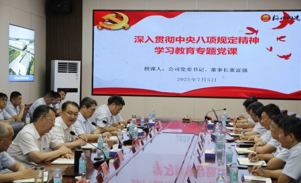 以嚴(yán)治企強(qiáng)根基 作風(fēng)建設(shè)再出發(fā)——公司領(lǐng)導(dǎo)、各級(jí)黨組織書記講授學(xué)習(xí)教育專題黨課